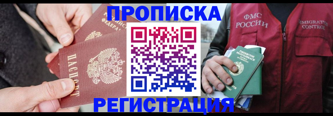 временная регистрация недорого в Вытегре