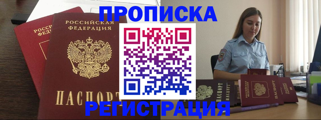 прописка для кредита в Вытегре