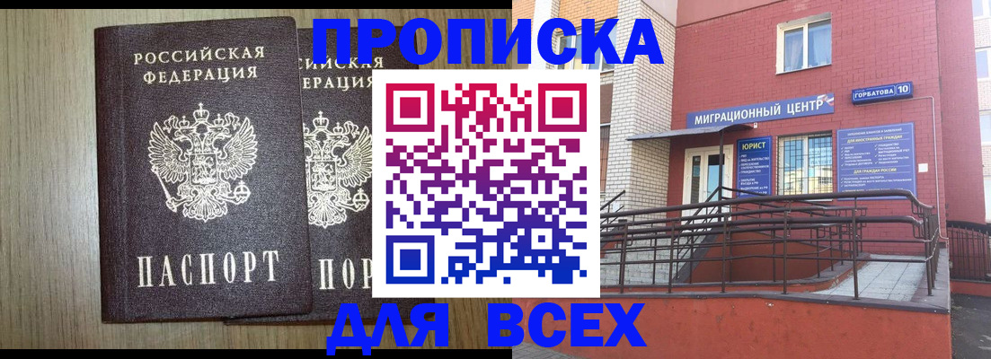 временная регистрация для всех в Вытегре